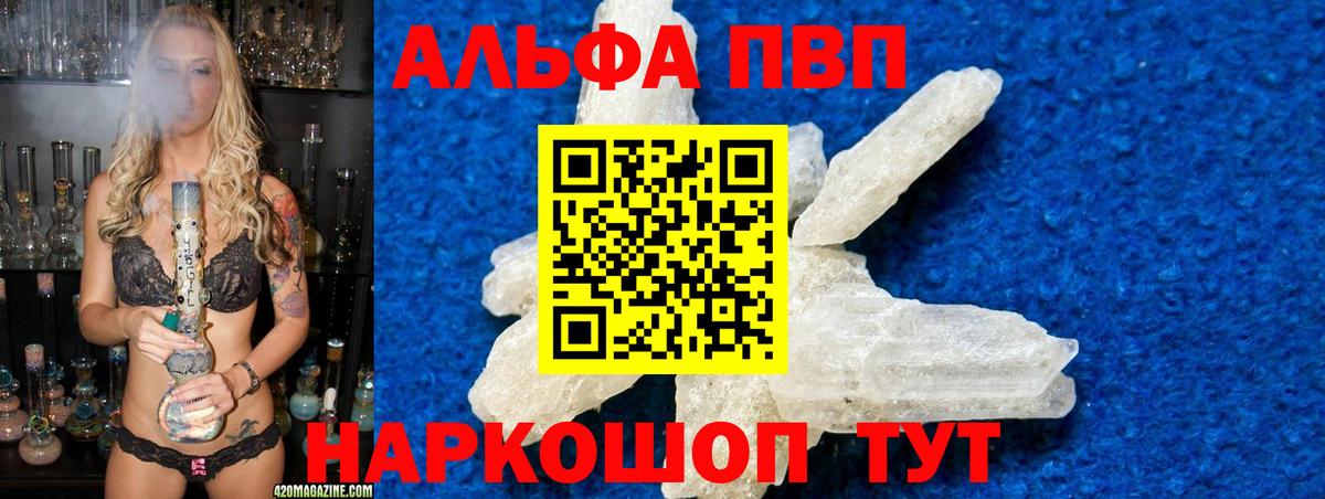 Alpha-PVP Соль Лабинск