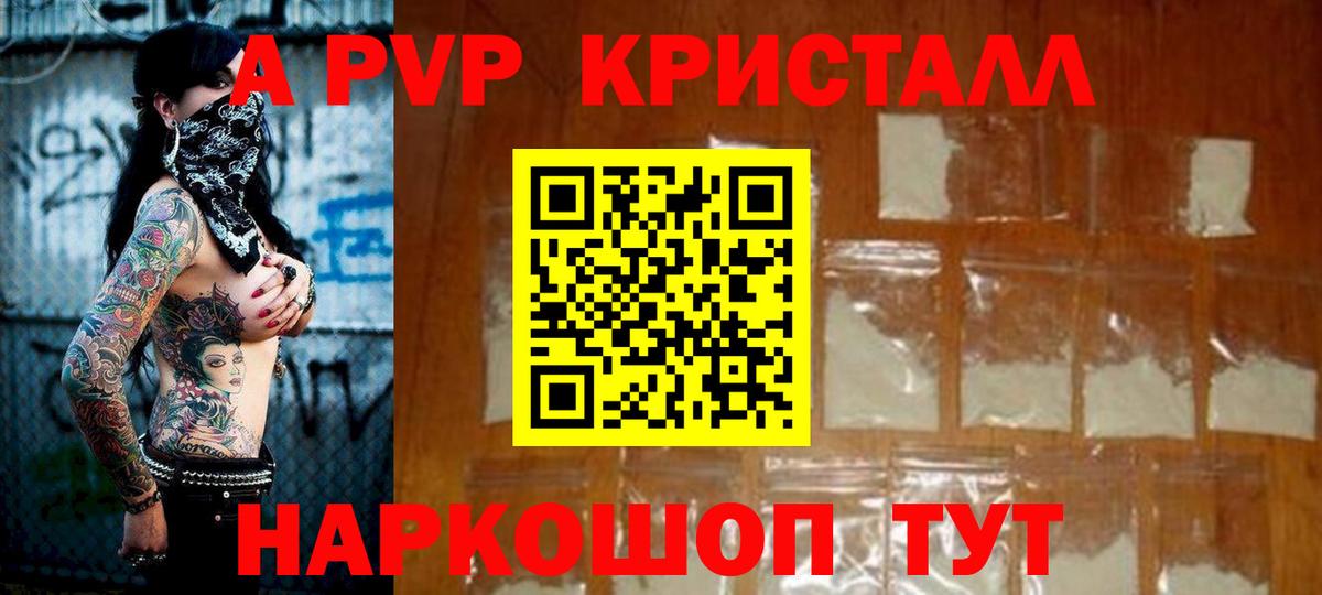 A-PVP кристаллы  Вход с VPN  A PVP СК  Лабинск 