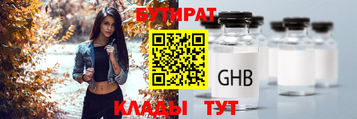 Лабинск  Бутират Butirat  Вход с VPN 
