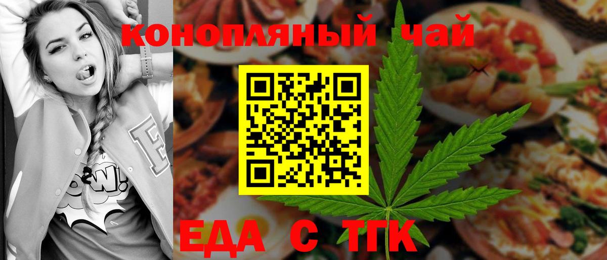 Еда ТГК марихуана Лабинск