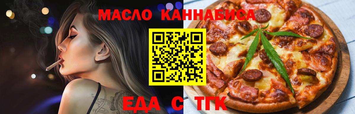Еда ТГК марихуана  Вход с VPN  Лабинск 