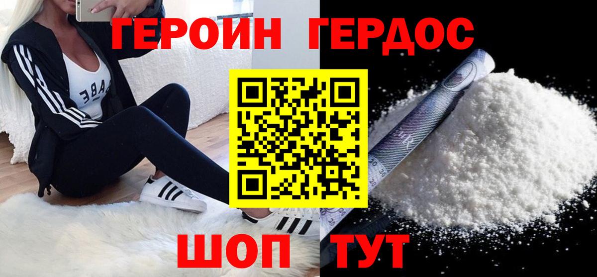 ГЕРОИН герыч Лабинск