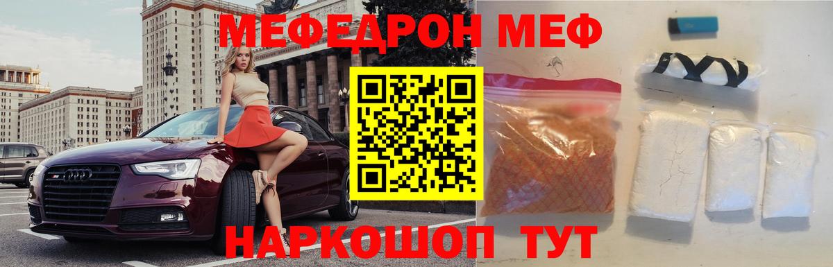 Меф  Мефедрон кристаллы  Мефедрон  МЯУ-МЯУ mephedrone  Вход с VPN  Лабинск 