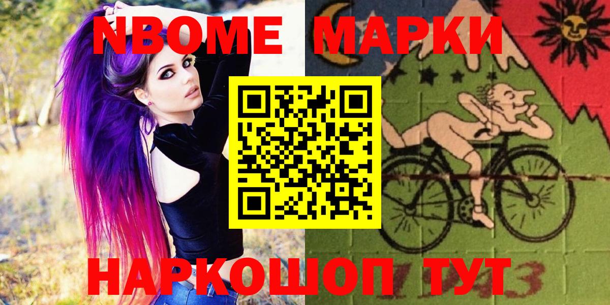 Марки N-bome 1500мкг Лабинск